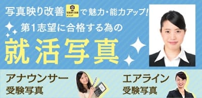 就活 就職用証明写真
