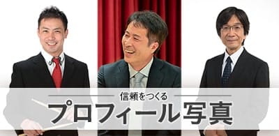プロフィール写真